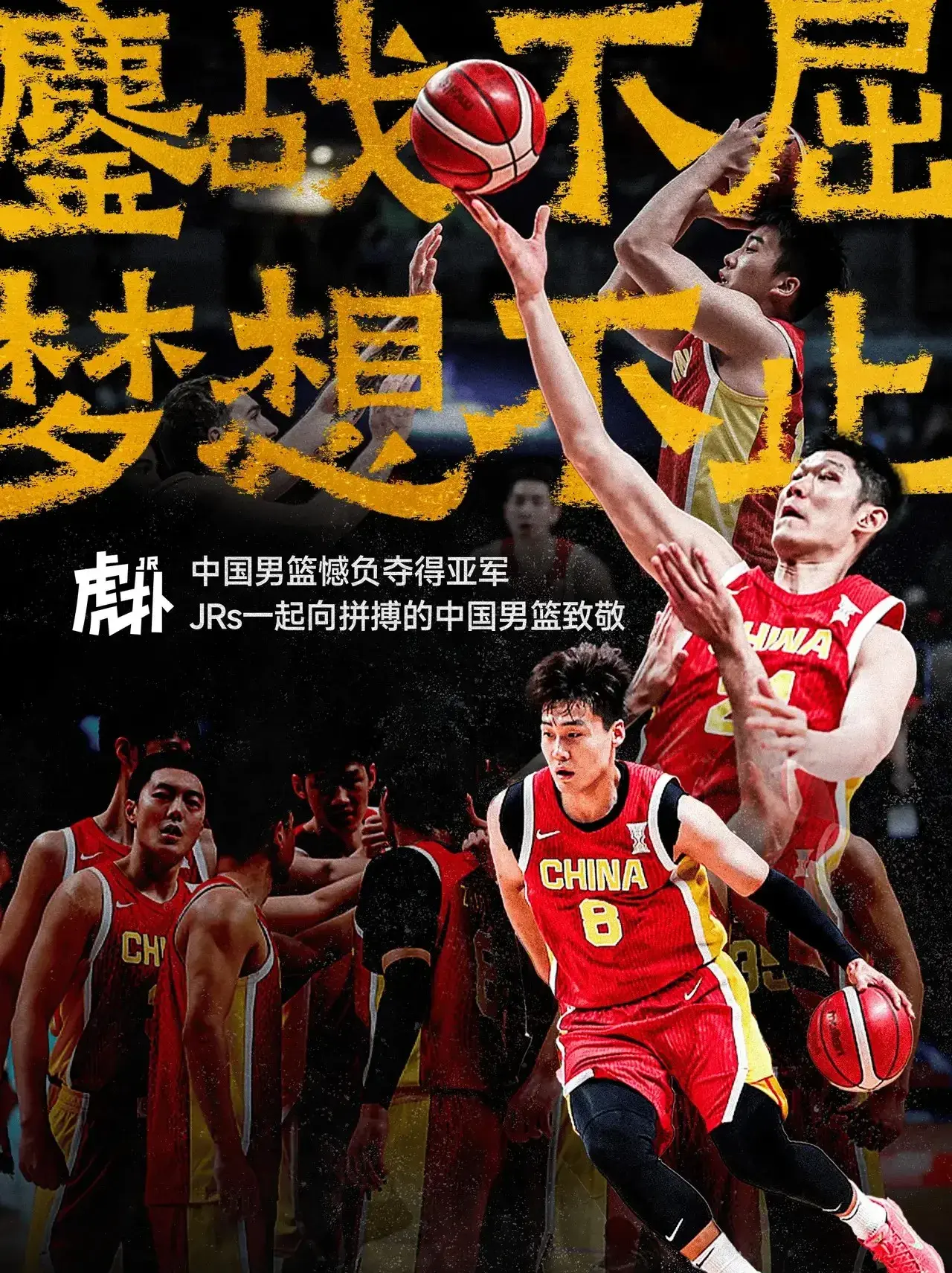 铭刻着全队, 胡明轩最后 铭刻着全队, 胡明轩最后