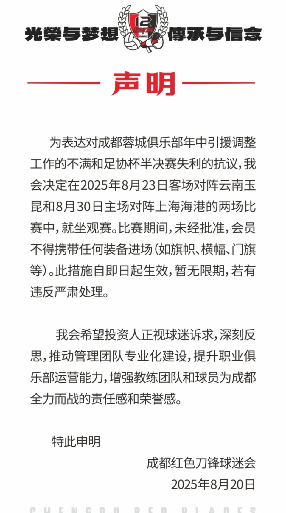 对引援和成, 该球迷会还 对引援和成, 该球迷会还